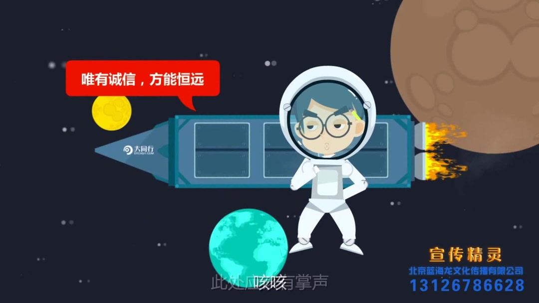 大同行金融-蓝海龙-宣传精灵策划制作